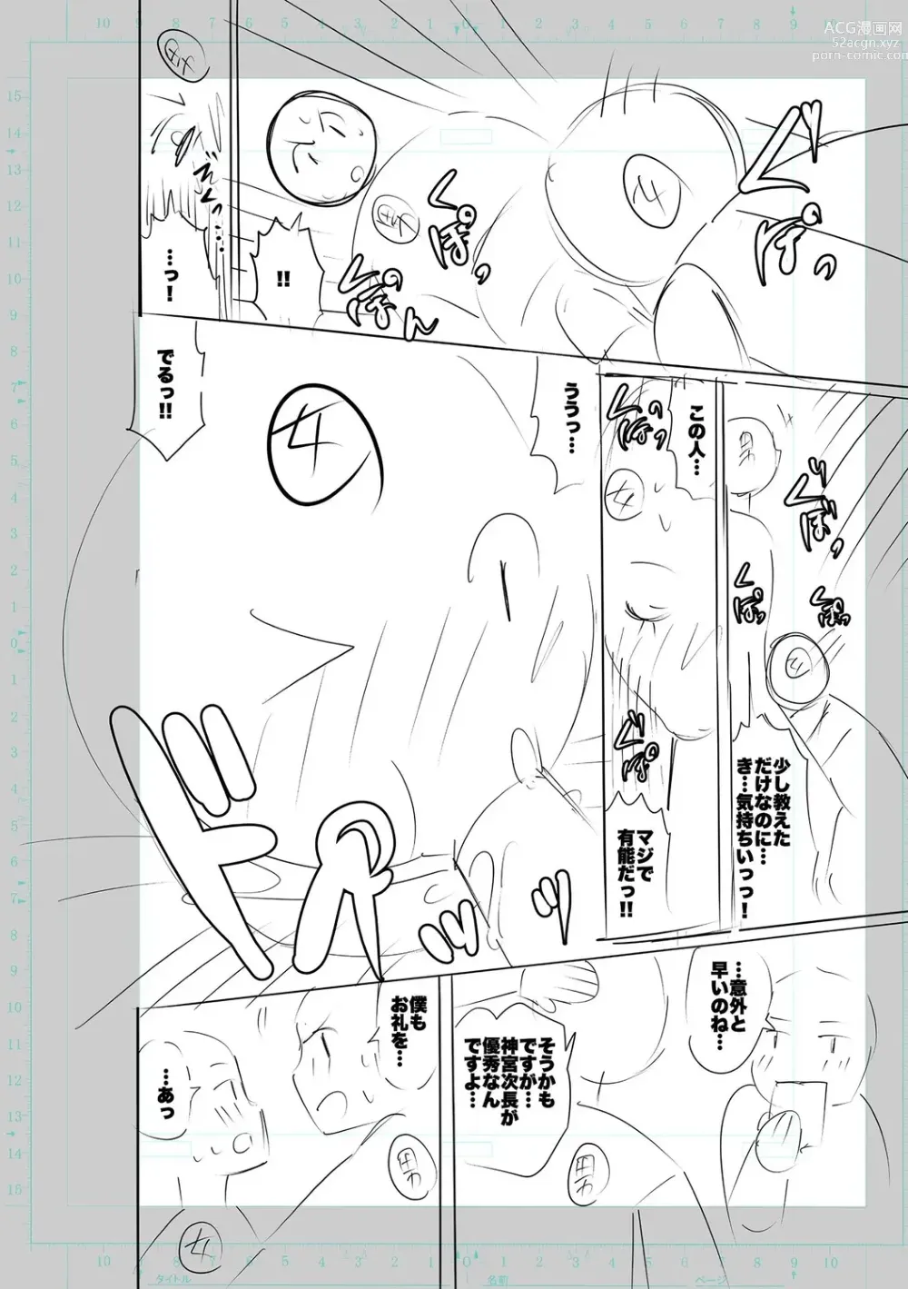 Page 292 of manga SEIYOKU SPLASH