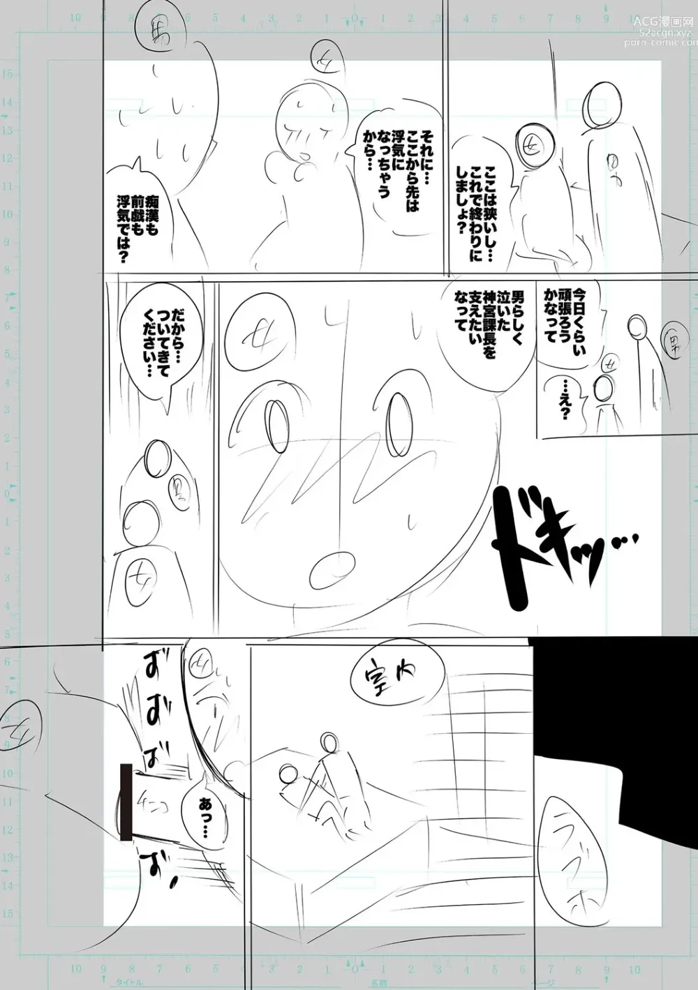 Page 296 of manga SEIYOKU SPLASH