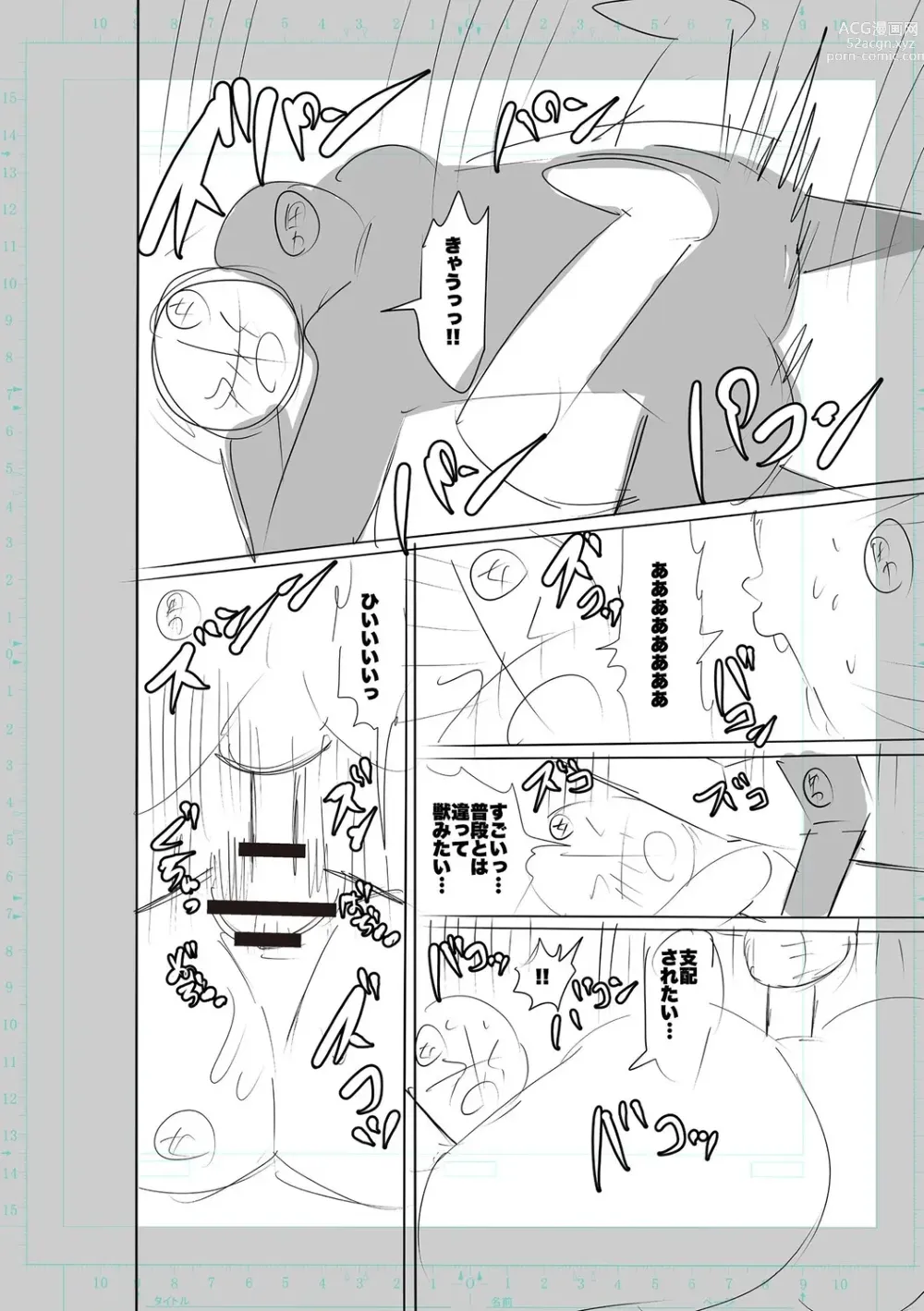 Page 302 of manga SEIYOKU SPLASH