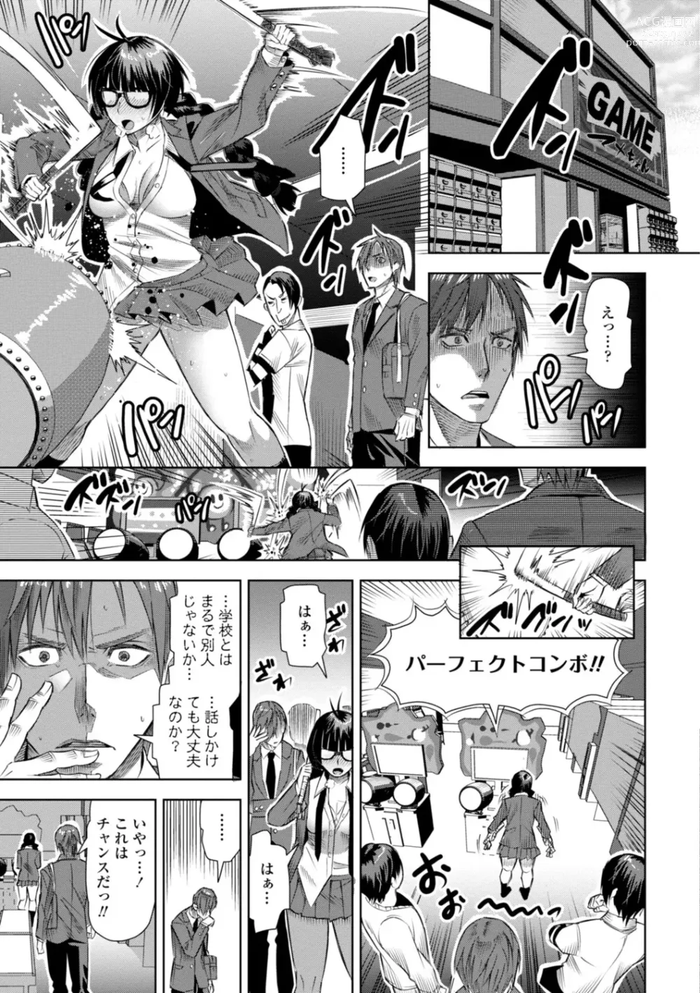 Page 61 of manga SEIYOKU SPLASH