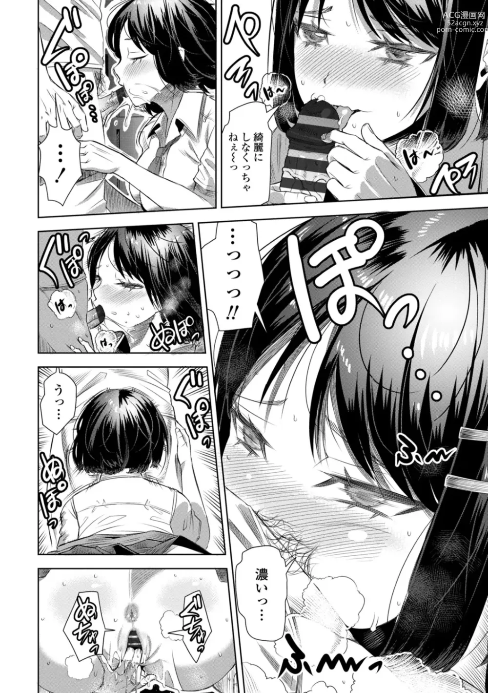 Page 10 of manga SEIYOKU SPLASH