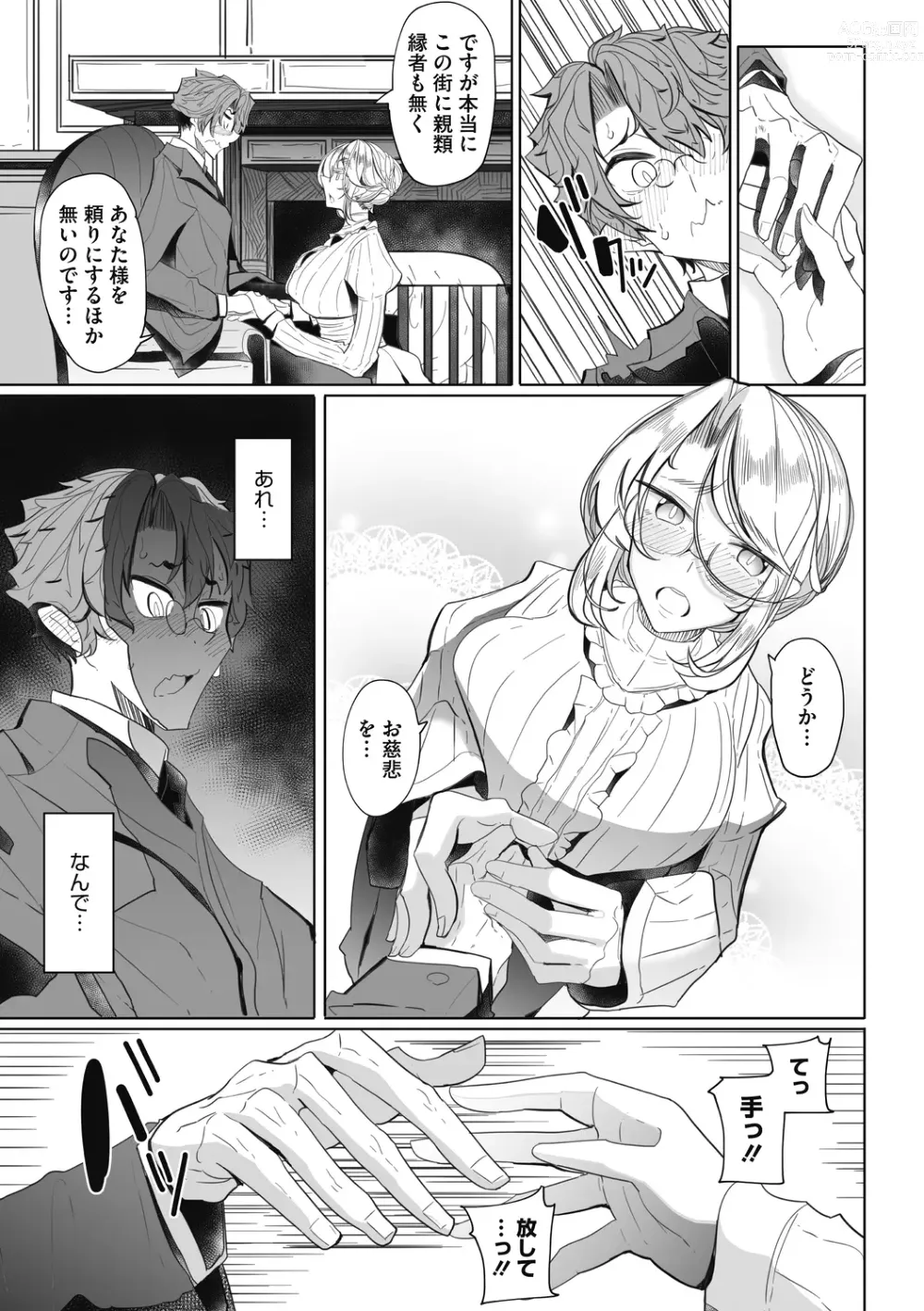 Page 11 of manga Shinshi Tsuki Maid no Sophie-san Shinsouban
