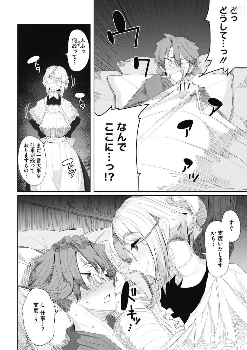 Page 24 of manga Shinshi Tsuki Maid no Sophie-san Shinsouban