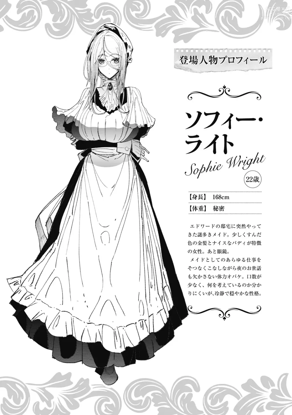 Page 243 of manga Shinshi Tsuki Maid no Sophie-san Shinsouban