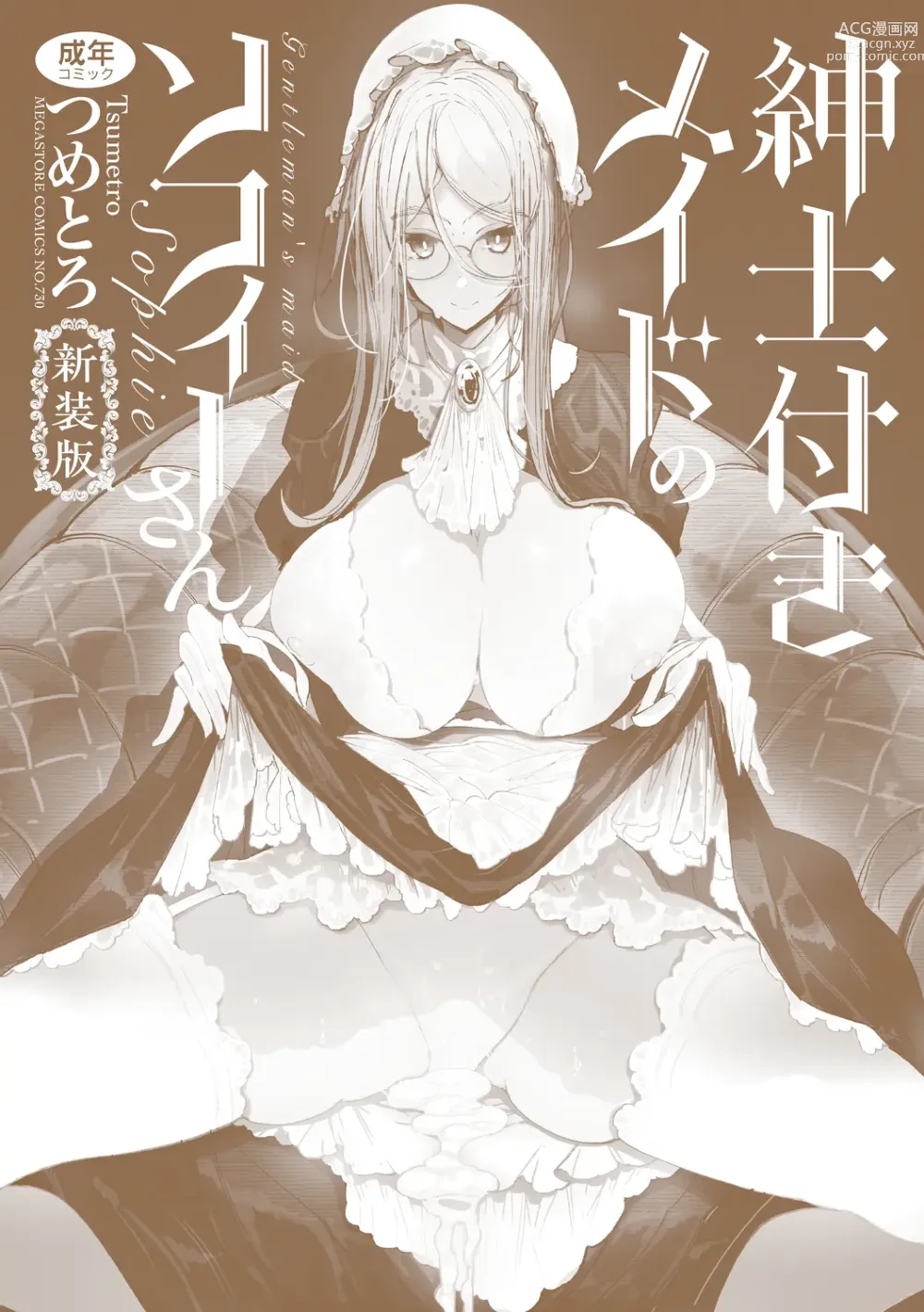 Page 251 of manga Shinshi Tsuki Maid no Sophie-san Shinsouban