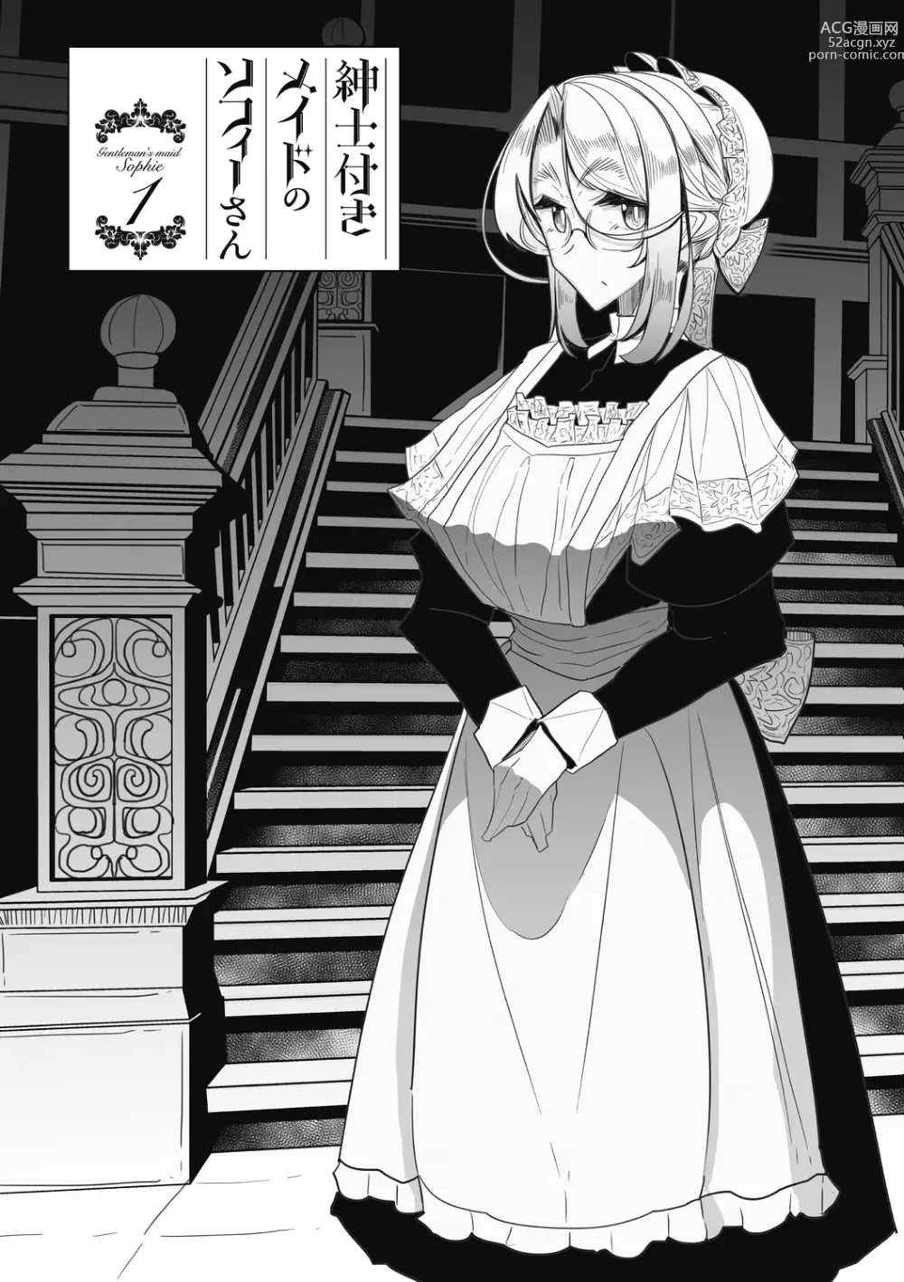 Page 5 of manga Shinshi Tsuki Maid no Sophie-san Shinsouban