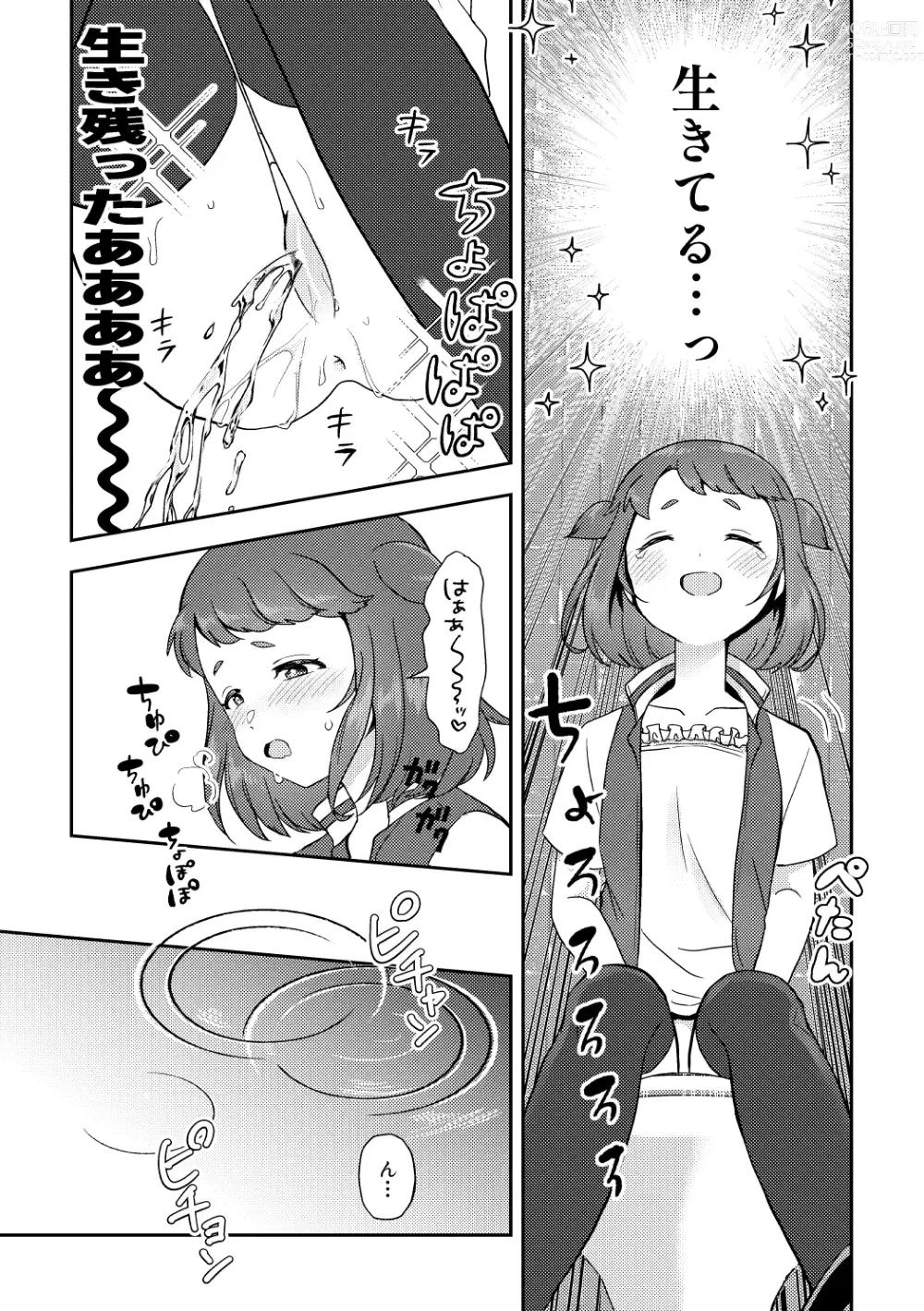 Page 18 of doujinshi Heki Yuru Futari no Senshi Hen