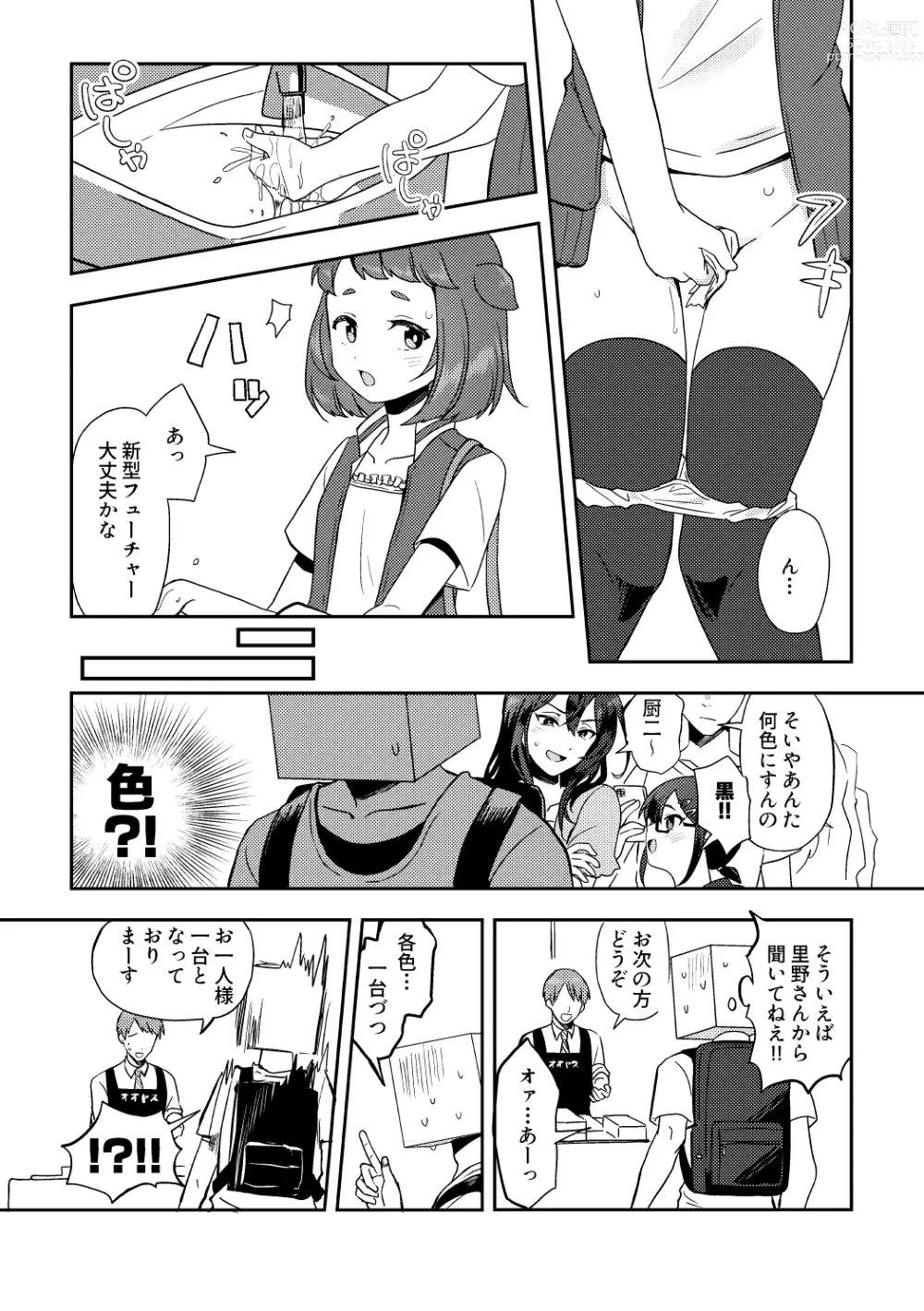 Page 19 of doujinshi Heki Yuru Futari no Senshi Hen