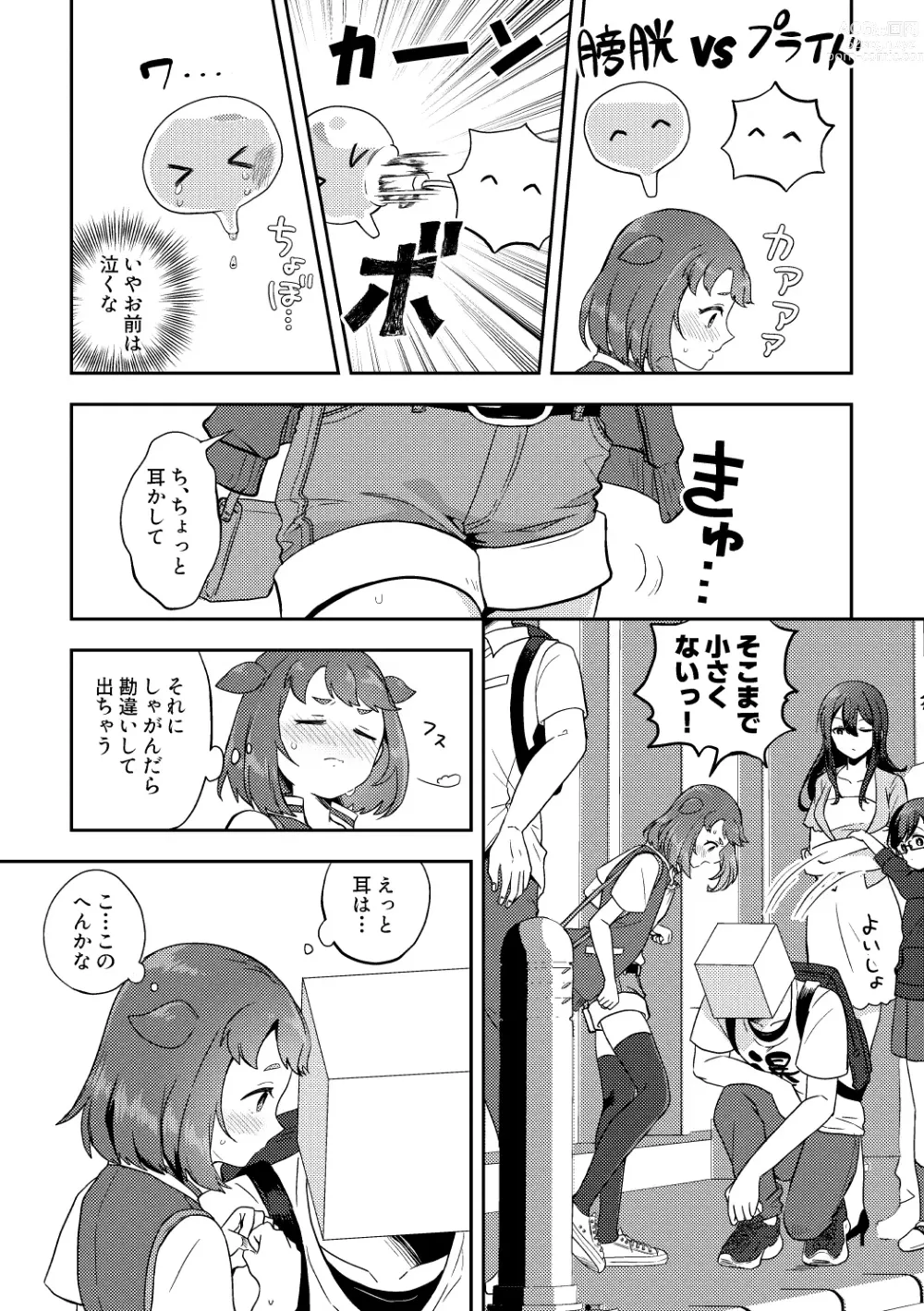 Page 6 of doujinshi Heki Yuru Futari no Senshi Hen