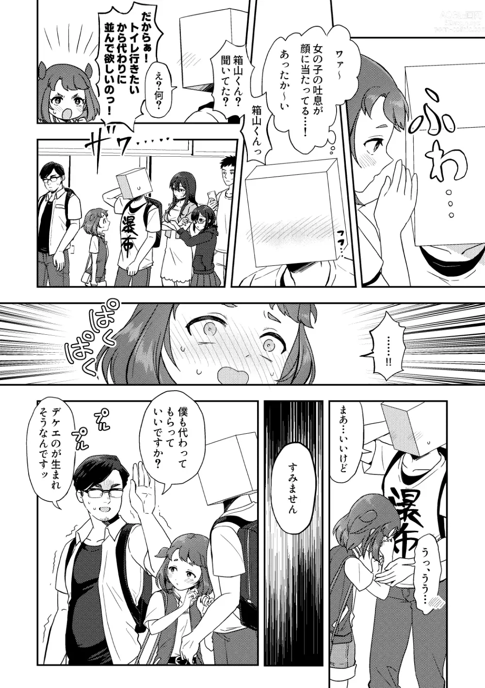 Page 7 of doujinshi Heki Yuru Futari no Senshi Hen