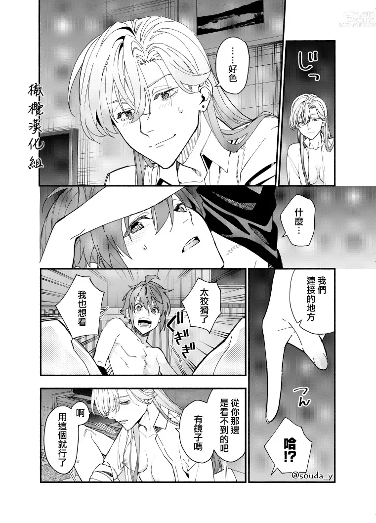 Page 6 of doujinshi Ikemen Kanojo ni Dakareru Hanashi1-2｜被帅哥女朋友抱了1-2