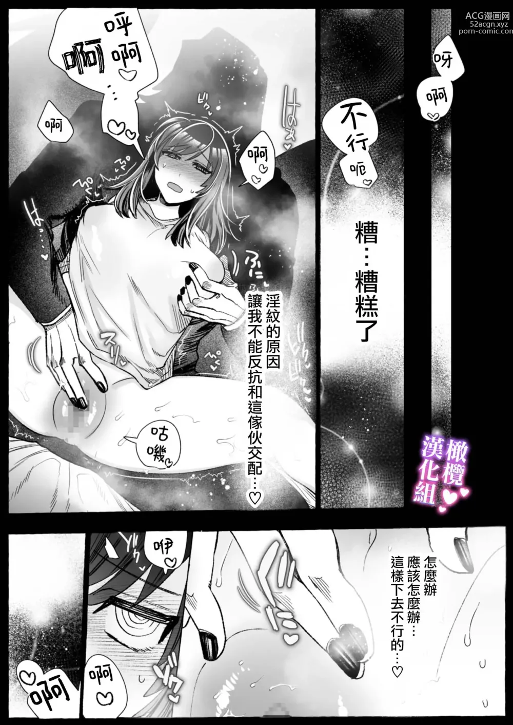 Page 21 of doujinshi Taimashi OL, Kukkyou Datenshi ni Tanetsuke Shuuchaku Koubi sarete Ban ni Naru made｜对魔师OL、与倔强堕天使强行交配到成为番为止