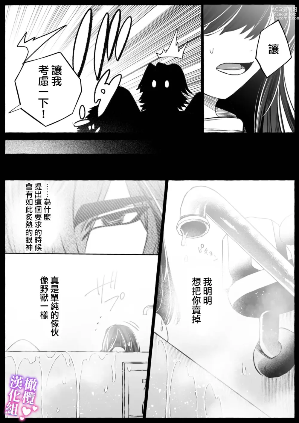 Page 29 of doujinshi Taimashi OL, Kukkyou Datenshi ni Tanetsuke Shuuchaku Koubi sarete Ban ni Naru made｜对魔师OL、与倔强堕天使强行交配到成为番为止