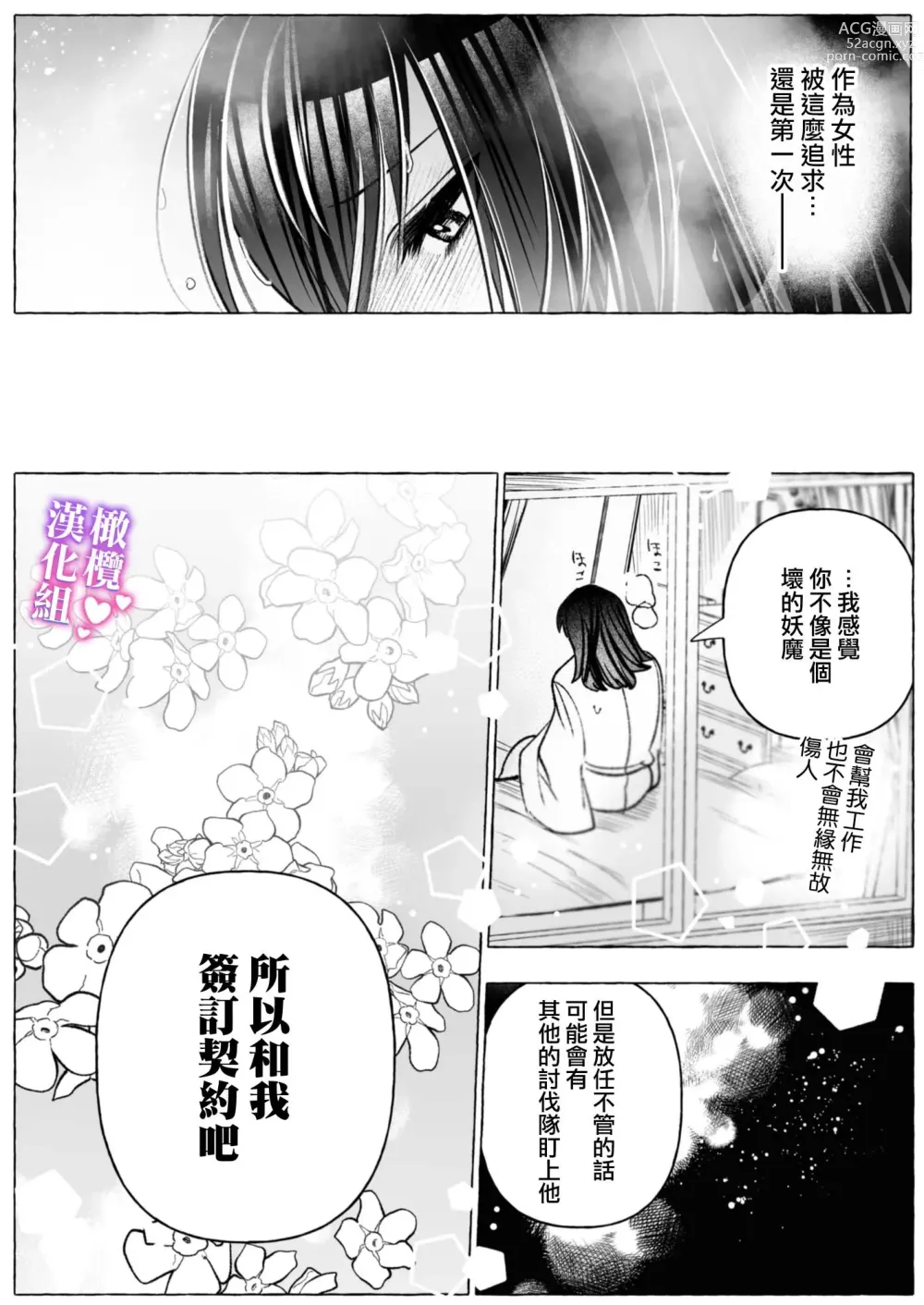 Page 30 of doujinshi Taimashi OL, Kukkyou Datenshi ni Tanetsuke Shuuchaku Koubi sarete Ban ni Naru made｜对魔师OL、与倔强堕天使强行交配到成为番为止