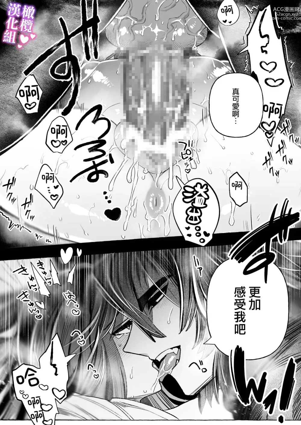 Page 36 of doujinshi Taimashi OL, Kukkyou Datenshi ni Tanetsuke Shuuchaku Koubi sarete Ban ni Naru made｜对魔师OL、与倔强堕天使强行交配到成为番为止