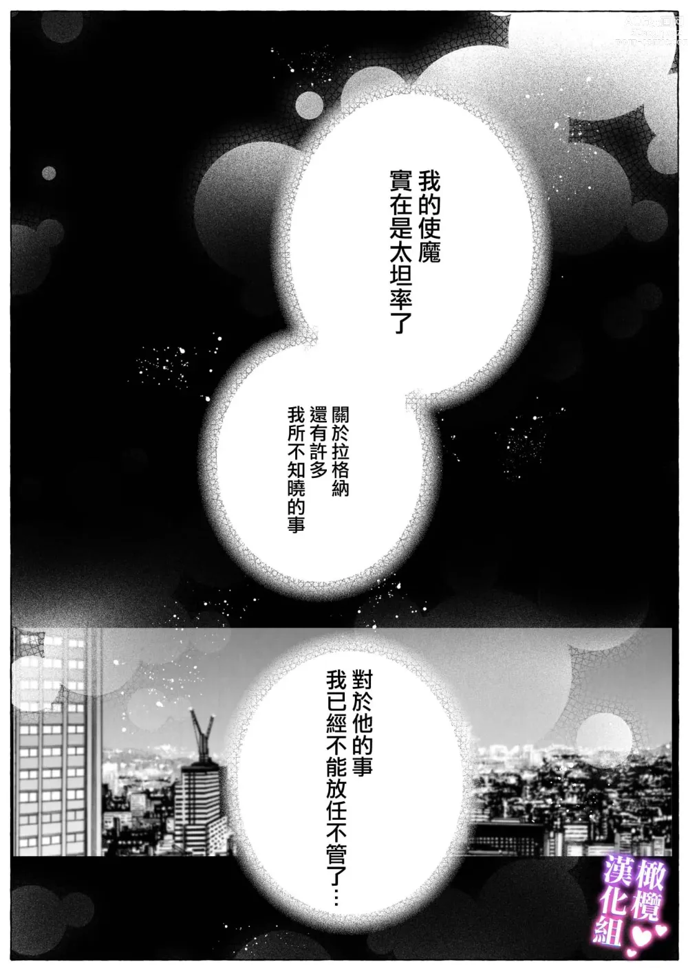 Page 40 of doujinshi Taimashi OL, Kukkyou Datenshi ni Tanetsuke Shuuchaku Koubi sarete Ban ni Naru made｜对魔师OL、与倔强堕天使强行交配到成为番为止