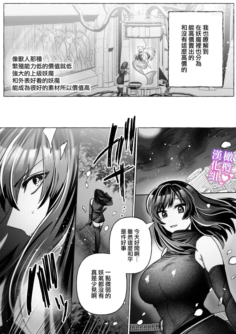 Page 8 of doujinshi Taimashi OL, Kukkyou Datenshi ni Tanetsuke Shuuchaku Koubi sarete Ban ni Naru made｜对魔师OL、与倔强堕天使强行交配到成为番为止