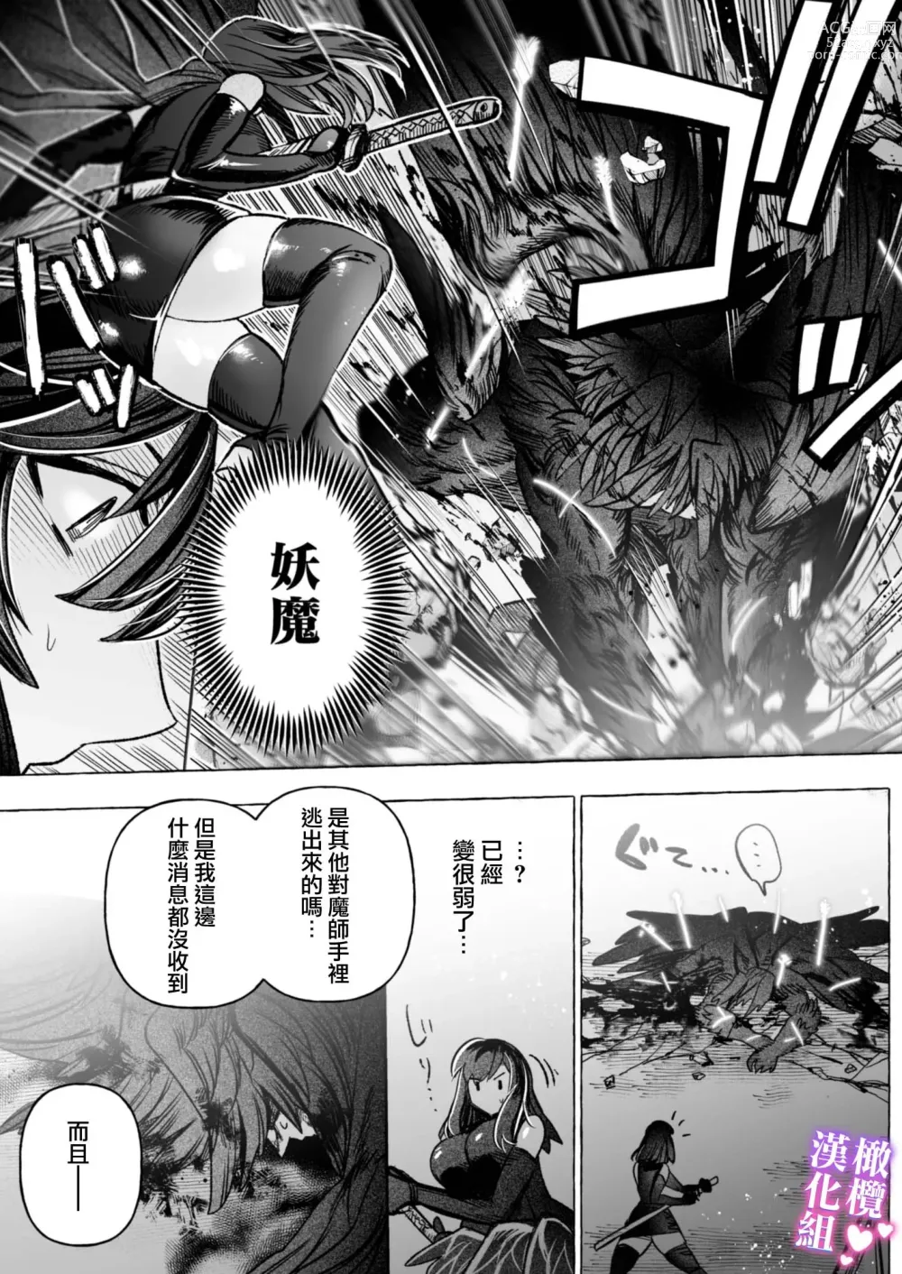 Page 9 of doujinshi Taimashi OL, Kukkyou Datenshi ni Tanetsuke Shuuchaku Koubi sarete Ban ni Naru made｜对魔师OL、与倔强堕天使强行交配到成为番为止