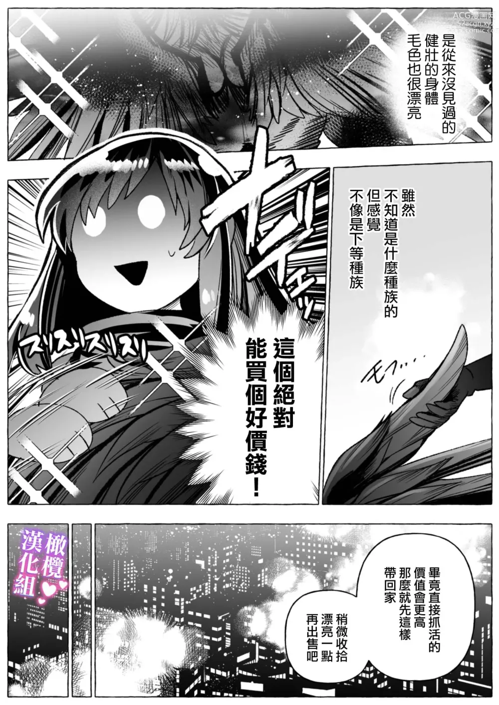 Page 10 of doujinshi Taimashi OL, Kukkyou Datenshi ni Tanetsuke Shuuchaku Koubi sarete Ban ni Naru made｜对魔师OL、与倔强堕天使强行交配到成为番为止