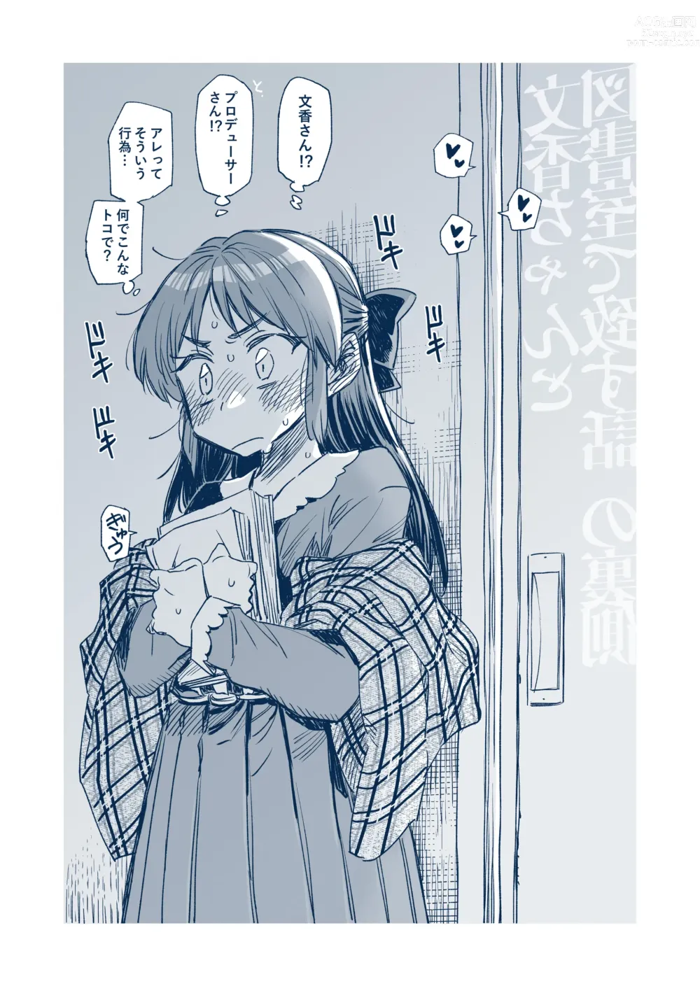 Page 7 of doujinshi Fumika-chan to Toshoshitsu de Itasu Hanashi