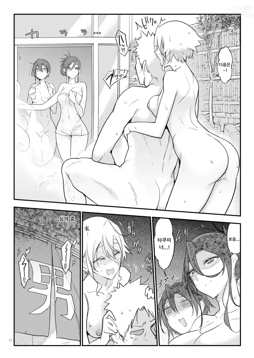 Page 11 of doujinshi 암컷 친구 온천 구멍의 탕