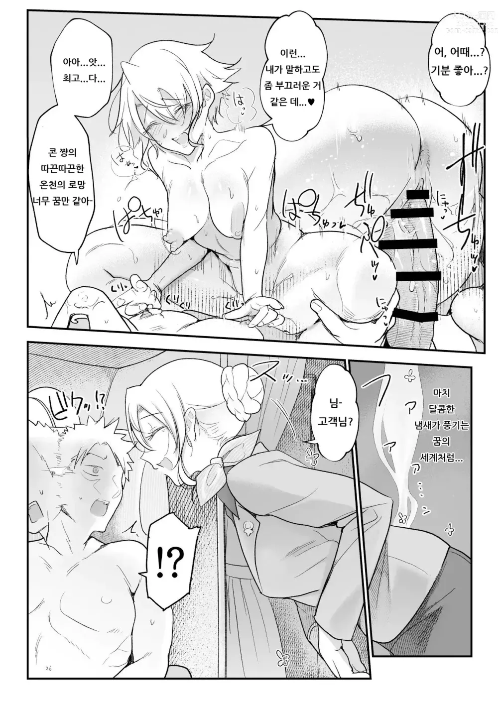Page 25 of doujinshi 암컷 친구 온천 구멍의 탕