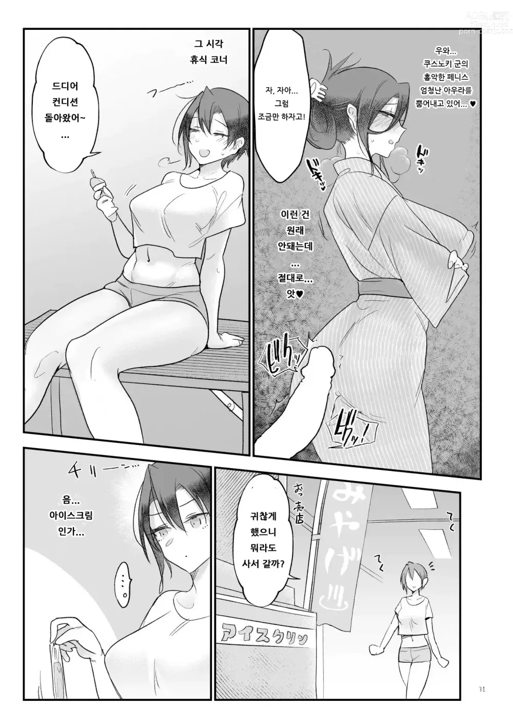 Page 30 of doujinshi 암컷 친구 온천 구멍의 탕