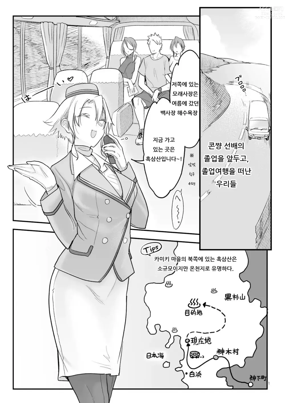 Page 4 of doujinshi 암컷 친구 온천 구멍의 탕