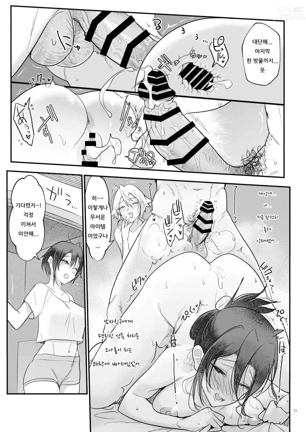 Page 34 of doujinshi 암컷 친구 온천 구멍의 탕