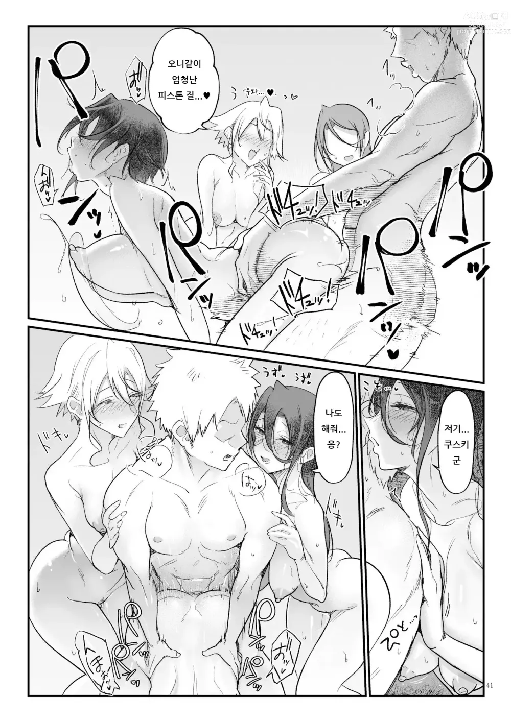 Page 40 of doujinshi 암컷 친구 온천 구멍의 탕