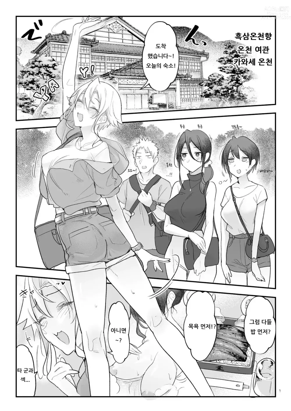 Page 6 of doujinshi 암컷 친구 온천 구멍의 탕