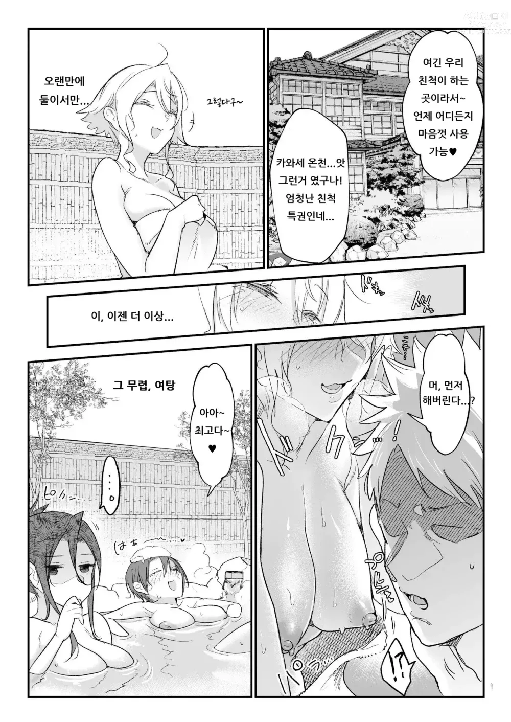 Page 8 of doujinshi 암컷 친구 온천 구멍의 탕