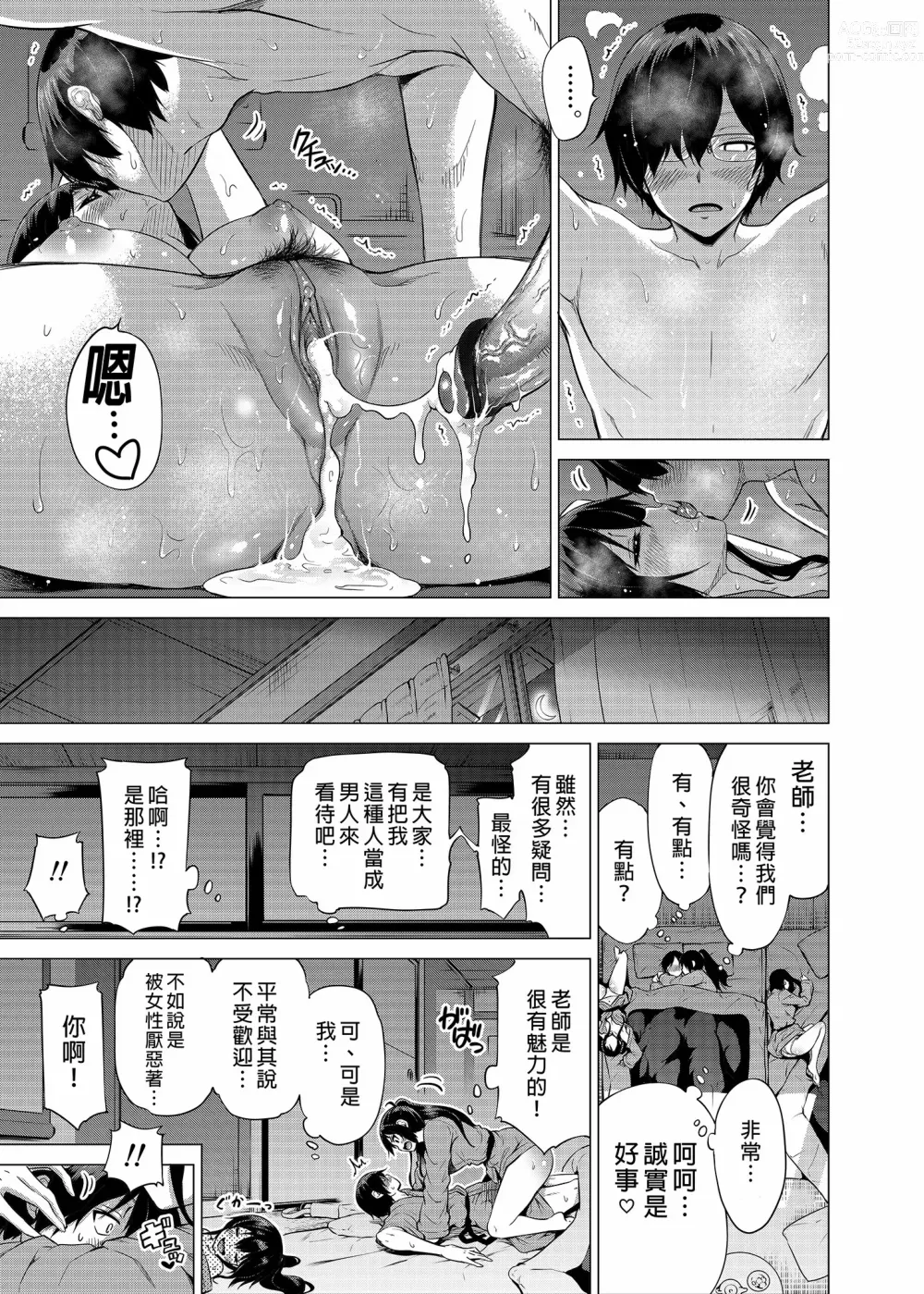 Page 119 of doujinshi 七夏的乐园