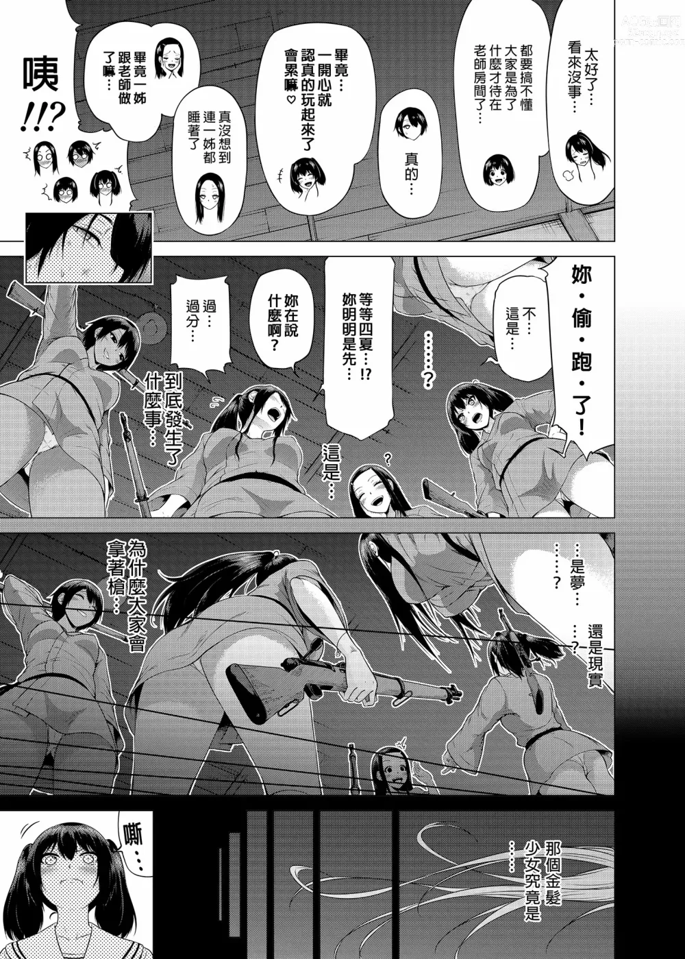 Page 133 of doujinshi 七夏的乐园