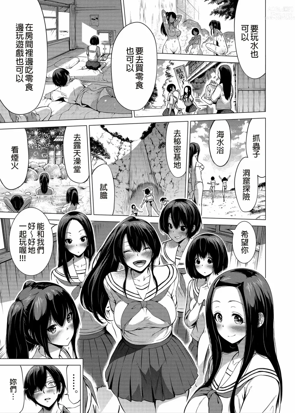 Page 16 of doujinshi 七夏的乐园