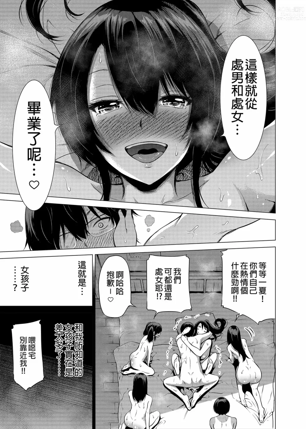 Page 38 of doujinshi 七夏的乐园