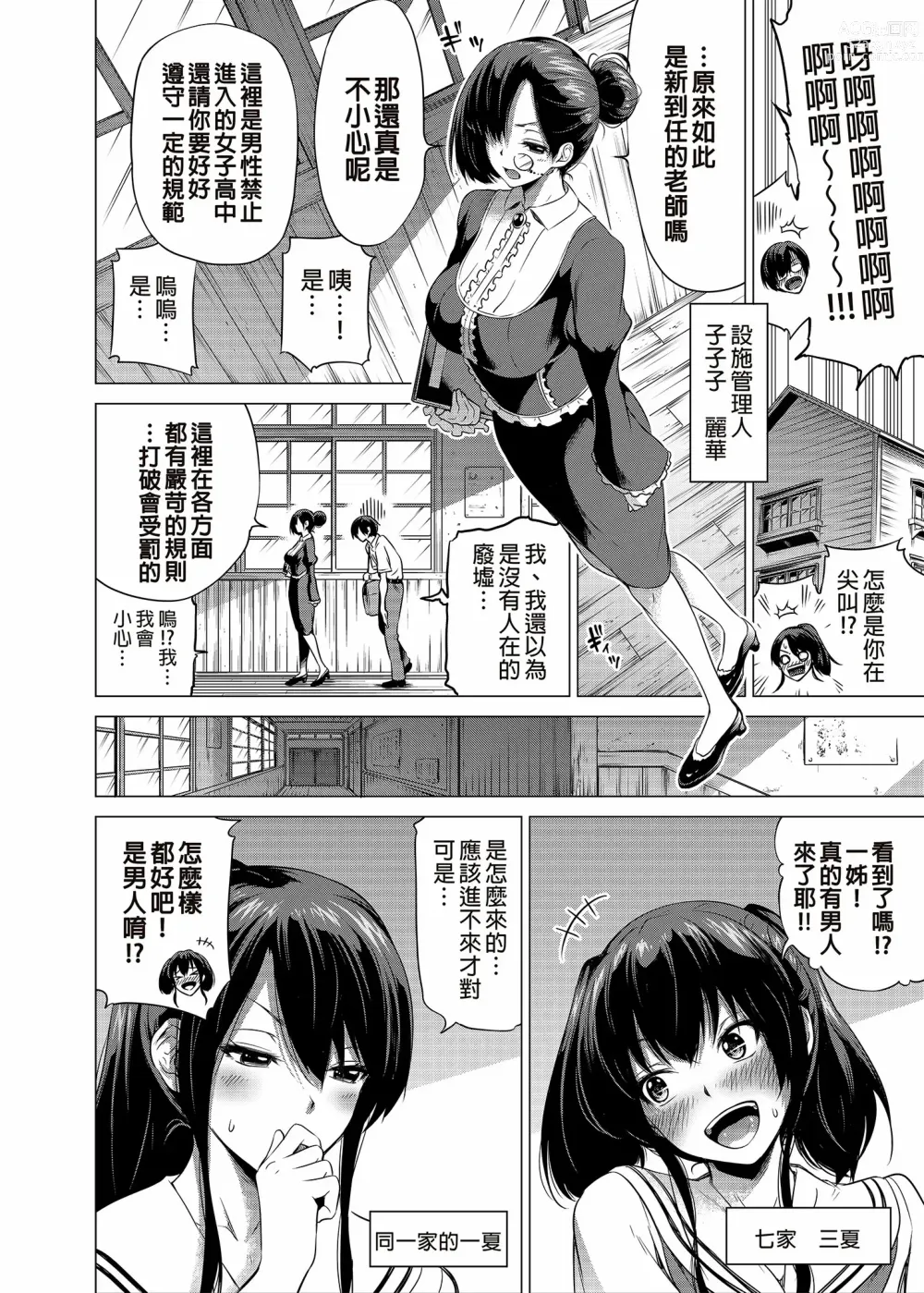 Page 9 of doujinshi 七夏的乐园