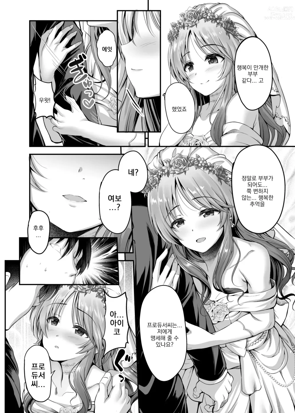 Page 3 of doujinshi 아이코랑 밤새도록 사랑을 맹세하는 책