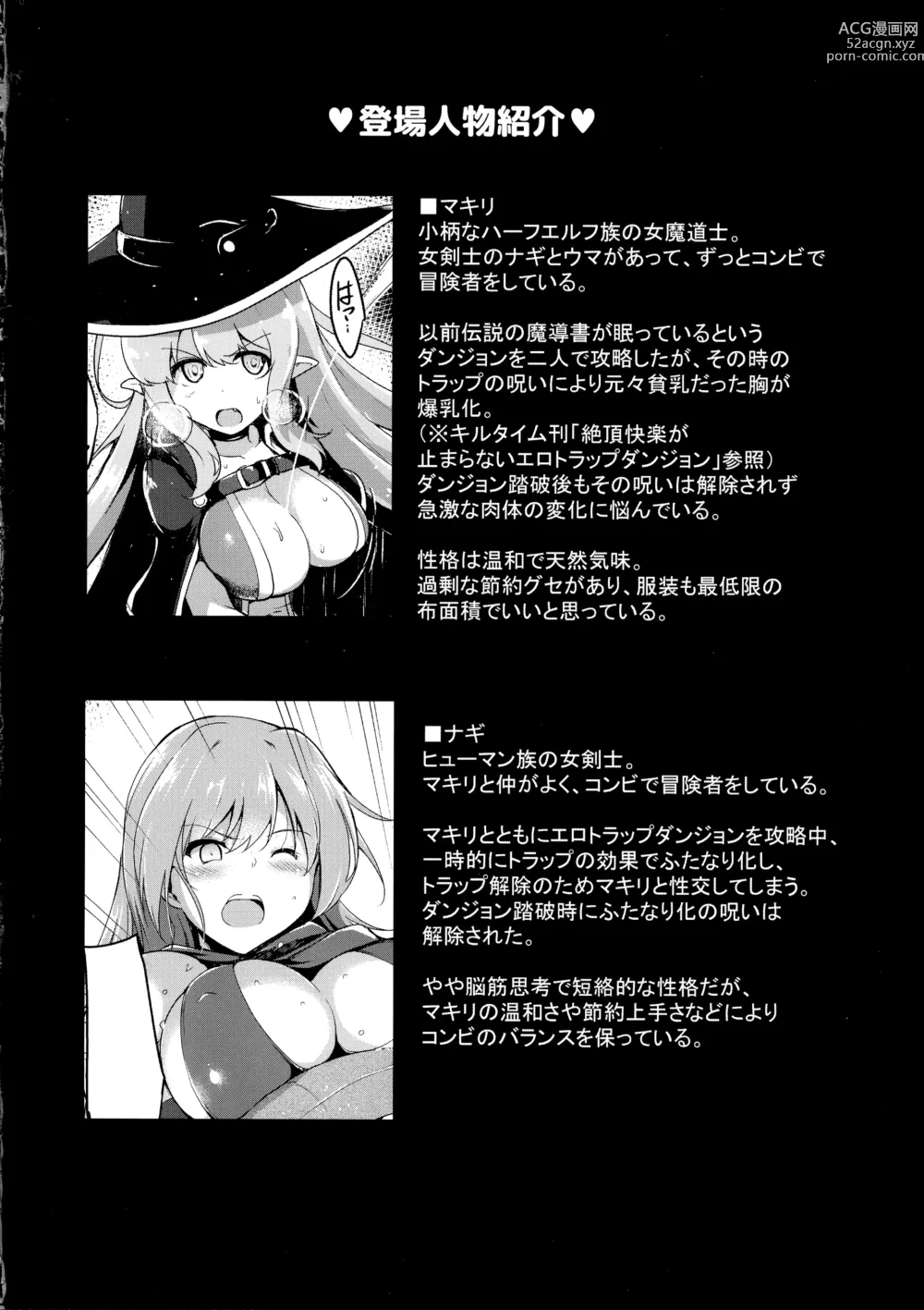Page 4 of doujinshi Saihou no Ero Trap Dungeon