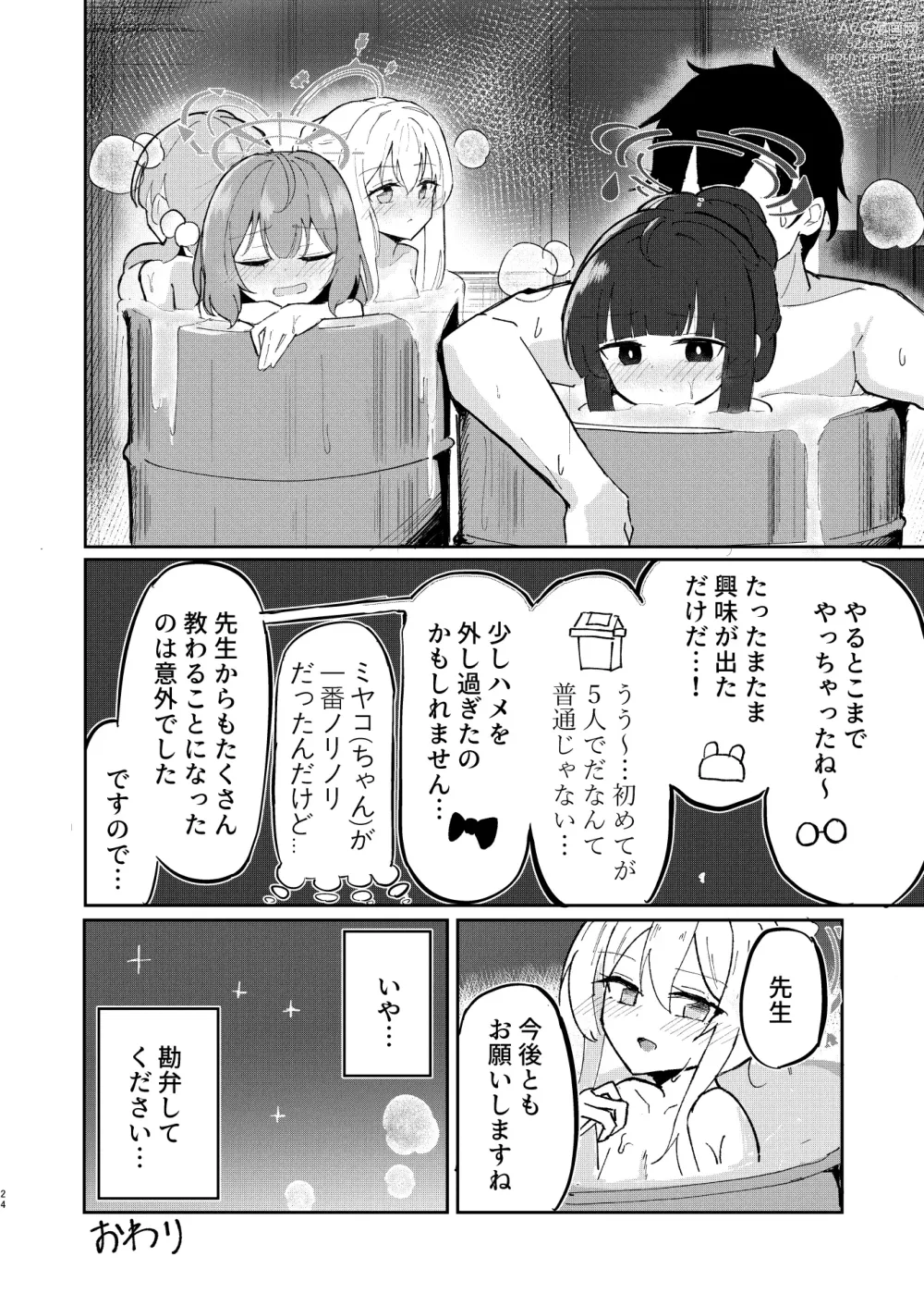 Page 23 of doujinshi Takan na Usagi no Otoshigoro
