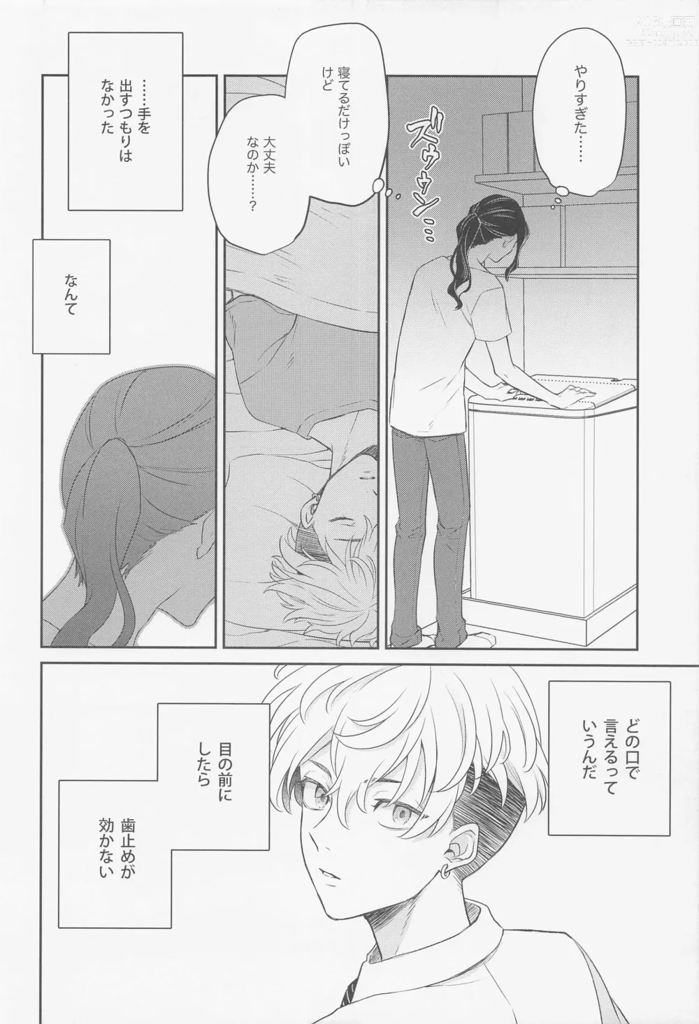 Page 21 of doujinshi tide.