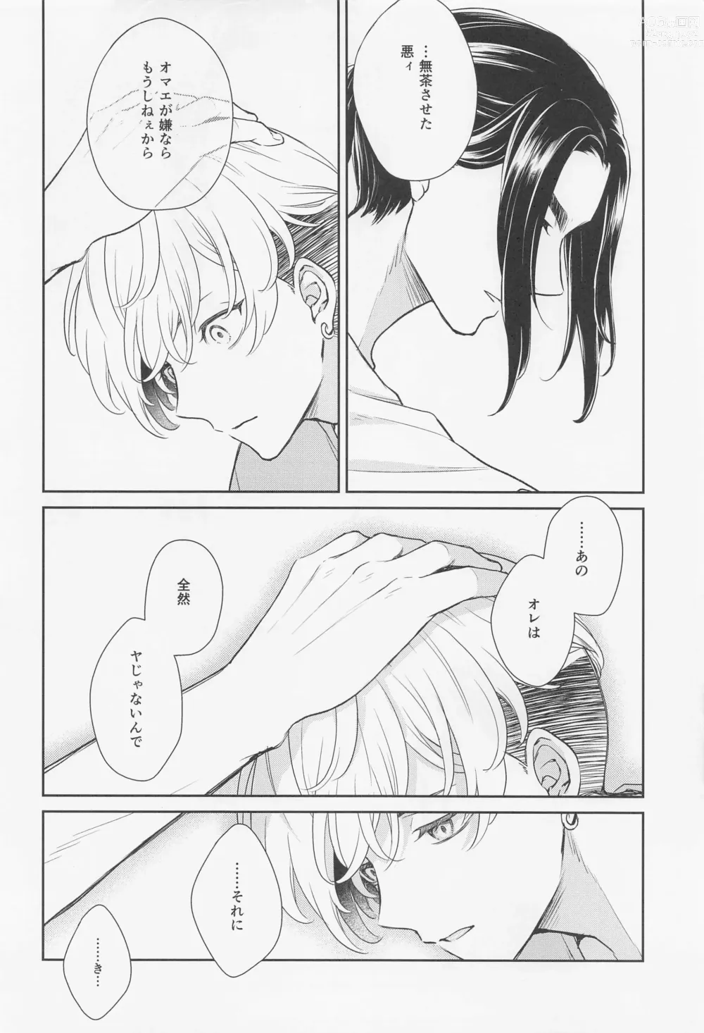 Page 27 of doujinshi tide.