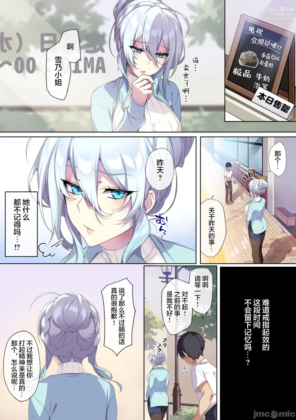 Page 35 of doujinshi Hitozukiai ga Nigate na Miboujin no Yukionna-san to Noroi no Yubiwa