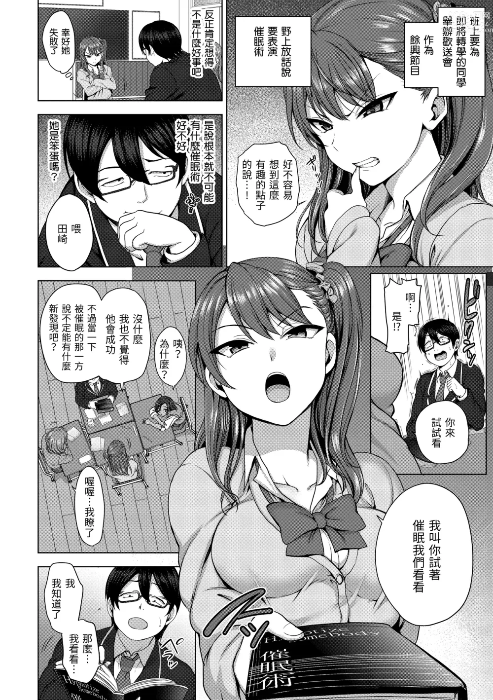 Page 11 of manga 將計就計～復讐催眠～ (decensored)