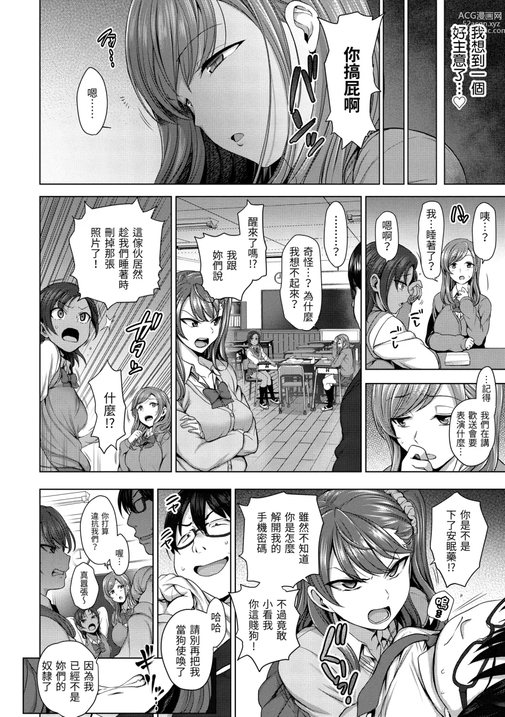 Page 15 of manga 將計就計～復讐催眠～ (decensored)