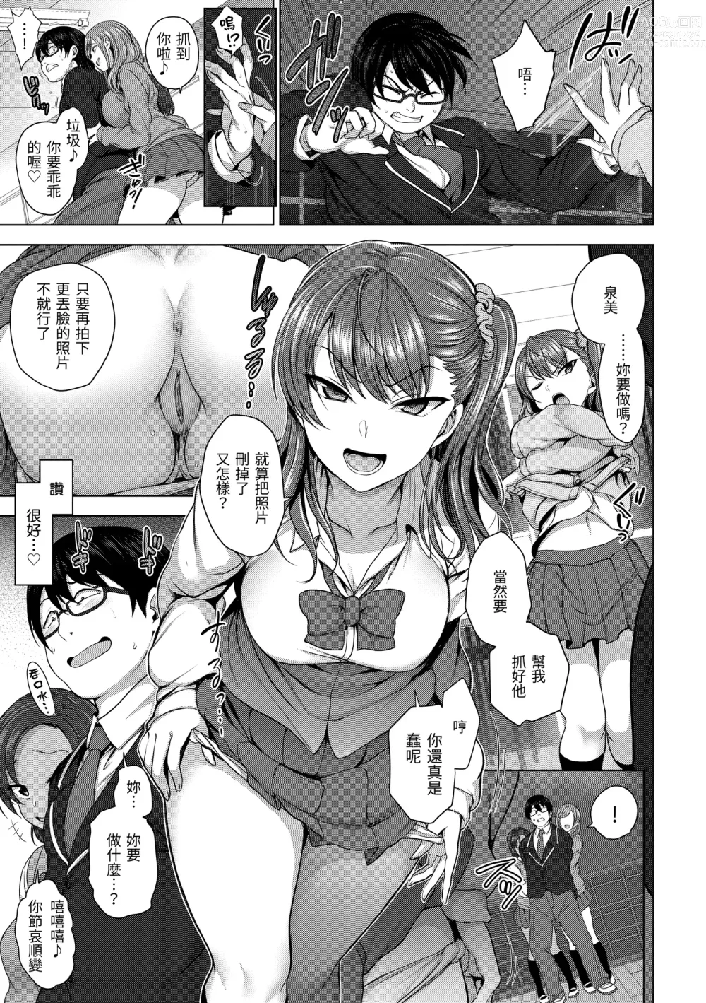 Page 16 of manga 將計就計～復讐催眠～ (decensored)