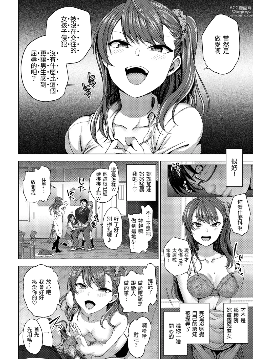 Page 17 of manga 將計就計～復讐催眠～ (decensored)