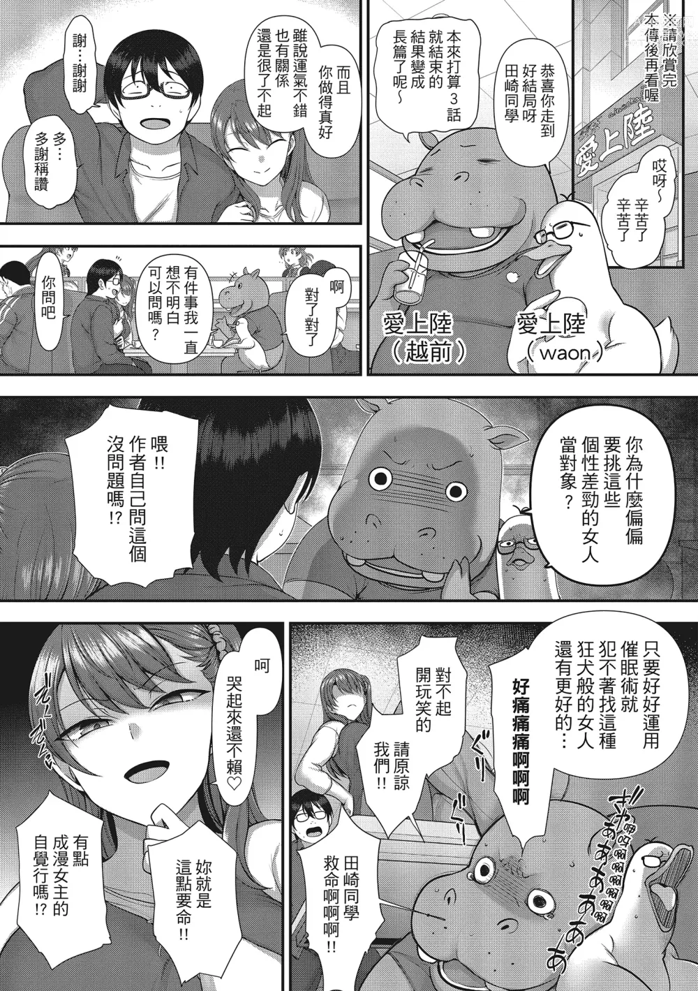 Page 242 of manga 將計就計～復讐催眠～ (decensored)