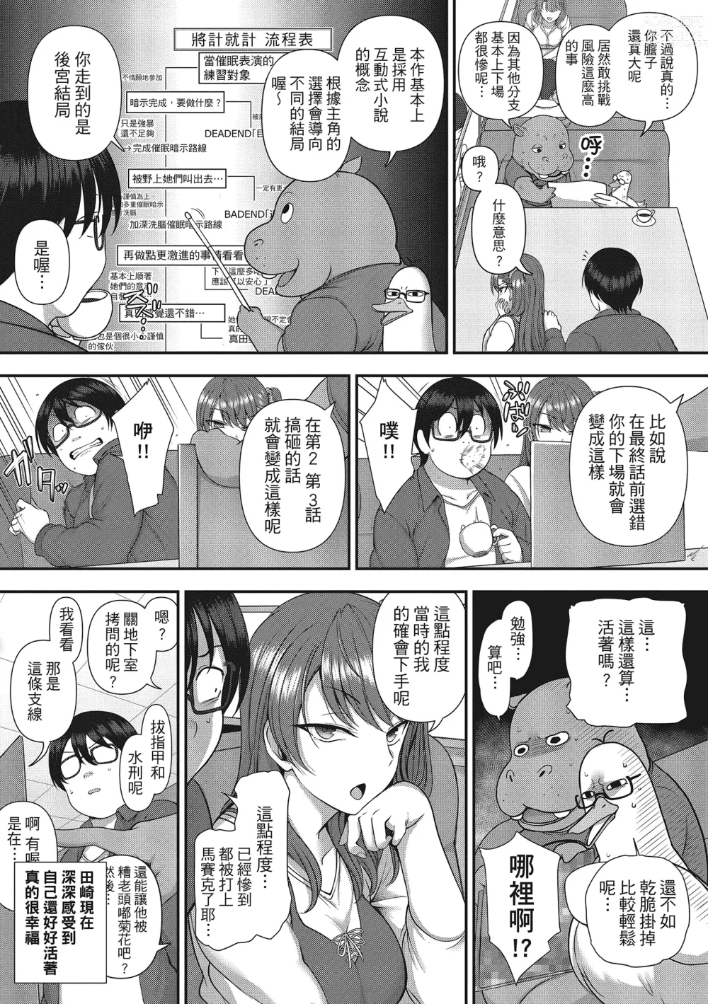 Page 243 of manga 將計就計～復讐催眠～ (decensored)