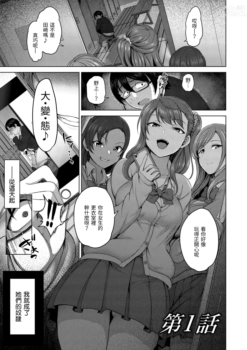 Page 4 of manga 將計就計～復讐催眠～ (decensored)